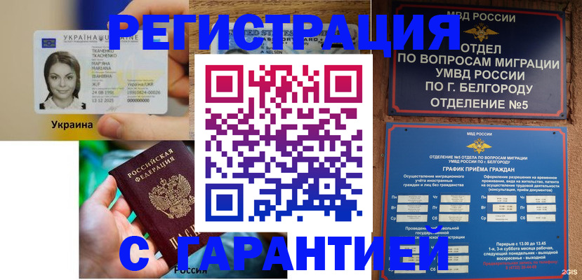 прописка иностранных граждан в Родниках